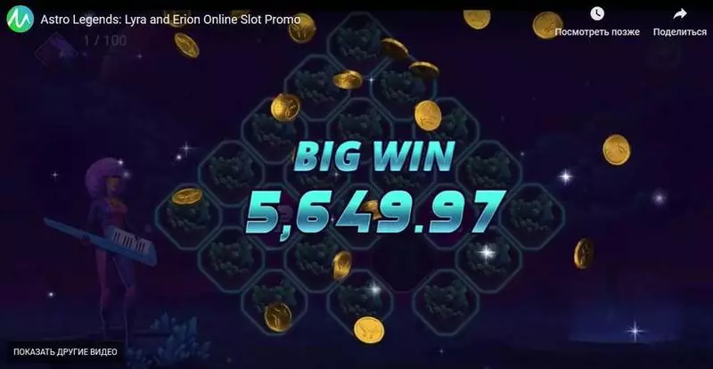 Astro Legends: Lyra and Erion  Microgaming Slot Winning Screenshot