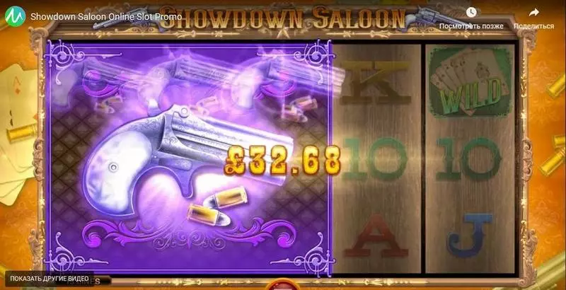 Showdown Saloon Microgaming Slot Bonus 2